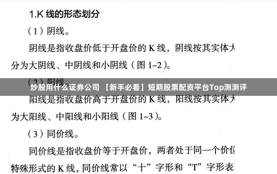 炒股用什么证券公司 【新手必看】短期股票配资平台Top测测评